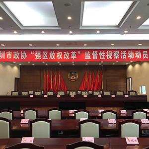 深圳市政協委員會