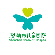 深圳市兒童醫院